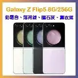 在飛比找遠傳friDay購物精選優惠-【送4重好禮再折500】SAMSUNG Galaxy Z F