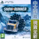 PS5 雪地奔馳 中文版 冰雪奔馳 SNOWRUNNER SNOW RUNNER 【一起玩】