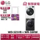 LG樂金 WD-S21VB+ WR-16HW 送堆疊層架、幸福美滿日用品禮盒x1盒