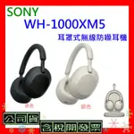台灣公司貨+開發票 SONY WH1000XM5耳罩式無線防噪耳機 WH-1000XM5耳機