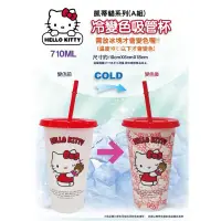 在飛比找蝦皮購物優惠-hello kitty 冷變色吸管杯 環保杯 吸管杯 正版 