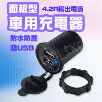 在飛比找蝦皮購物優惠-圓型車用充電器 4.2A雙USB智能輸出 崁入式 12-24