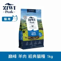 在飛比找樂天市場購物網優惠-買2包送品牌逗貓棒【SofyDOG】ZIWI巔峰 96%鮮肉