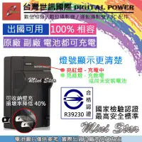 在飛比找Yahoo!奇摩拍賣優惠-星視野 台灣世訊 BCG10 BCG10E 充電器 DMC-