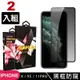 IPhone11PRO X XS 高品質9D玻璃鋼化膜黑邊防窺保護貼(2入-XS保護貼11PRO保護貼IPHONEX保護貼)