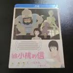 給小桃的信 ももへの手紙 DVD（客ROTIKI613預訂商品）