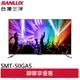 SANLUX台灣三洋50吋 AndroidTV聯網4K液晶顯示器SMT-50GA5 無視訊盒(領卷92折)