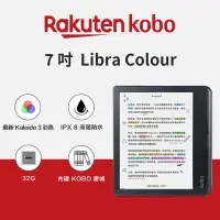 在飛比找Yahoo奇摩購物中心優惠-樂天 Kobo Libra Colour 7 吋彩色電子書閱