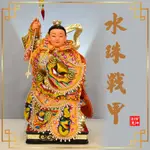 【有神創意】 水珠戰甲 水珠甲 戰甲 太子戰甲 神明衣 各種顏色尺寸皆有販售