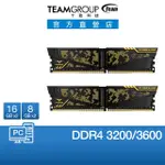 TEAM 十銓 T-FORCE VULCAN TUF GAMING DDR4 3600 16GB(8GBX2) CL19