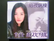 Japanese Drama Night Hospital VCD