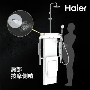 【Haier 海爾】一體式恆溫肩頸SPA坐浴組 坐式恒溫淋浴器 養護浴座 老人洗澡椅(HR-TS-WP1 不含基本安裝)