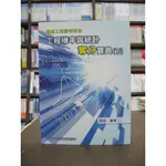 高成出版 研究所、高普考【工程機率與統計奪分寶典(下)(高成)】(2015年2月)