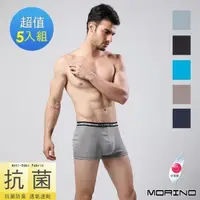 在飛比找PChome24h購物優惠-【MORINO摩力諾】抗菌防臭速乾個性平口褲/四角褲5件組