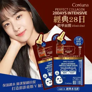 【6P現貨】韓國 Coreana 高麗雅娜 經典水光針28日類肉毒精華面膜 10入