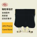 【JOHN PEARSE】美國製 駱駝骨弦釘 CAMEL BONE 附真皮皮套 弦栓/插銷/弦豆/止弦釘/固弦柱/固弦釘