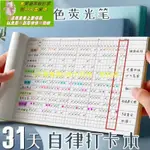 吉森甄選YOGAS精選打卡本便簽本任務計畫本自律打卡本考勤本♀【5折】自律打卡本2021年習慣養成時間日程TODOLIS