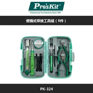 Pro'sKit 寶工 便攜式焊接工具組（9件） PK-324