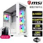 【微星平台】I5十核 RTX4070 SUPER 3X{翡翠之歌}電競電腦(I5-14400F/Z790/128G D5/2TB)