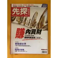 在飛比找蝦皮購物優惠-《先探》❤️ 1812期 二手雜誌