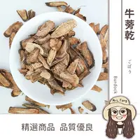 在飛比找樂天市場購物網優惠-【日生元】黑牛蒡乾 1克1元 台灣黑牛蒡 牛蒡 牛蒡根 牛蒡