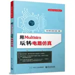 2【電子通信】用MULTISIM玩轉電路模擬