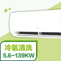 在飛比找老王電器優惠-【老王】精緻冷氣清洗 5.6KW-139KW