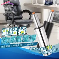 在飛比找蝦皮商城優惠-電腦椅防爆氣壓桿 台灣現貨（拜爾家居）電腦椅升降棒 椅子氣壓
