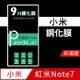 紅米 Note7 9H鋼化玻璃保護貼 防刮 鋼化膜 非滿版【派瑞德 parade3C】 (3.3折)