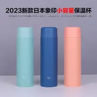 在飛比找Yahoo!奇摩拍賣優惠-2023新款日本進口象印迷你保溫杯便攜mini小巧女生小杯子