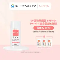 在飛比找蝦皮商城優惠-MINON 蜜濃 UV溫和防曬乳 保濕 防水 輕透 抗紫外線