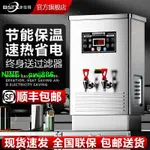 開水器開水機燒水壺電熱熱水器工地全自動電燒水爐大容量飯店廚房