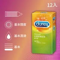 在飛比找蝦皮商城優惠-durex 杜蕾斯保險套螺紋12入