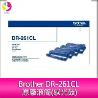 在飛比找Yahoo!奇摩拍賣優惠-【妮可3C】Brother DR-261CL 原廠滾筒(感光