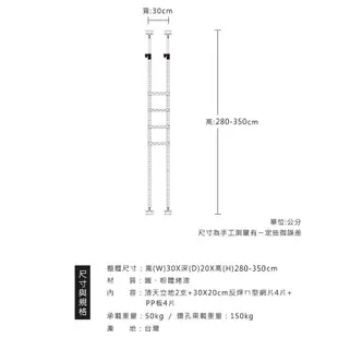 dayneeds 頂天立地30x20ㄇ型網片4片送PP板4片 收納架 置物架 展示架 屏風