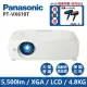 【Panasonic 國際牌】PT-VX610T(5500流明 XGA 投影機)