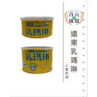 在飛比找蝦皮購物優惠-欣田食品 乳瑪琳 奶油 抹醬170g 450g 遠東乳瑪琳 