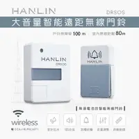 在飛比找三立電電購優惠-HANLIN-DRSOS 遠距無線門鈴/求救鈴 (免裝電池）
