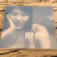 在飛比找蝦皮購物優惠-蘇打綠 飛魚 2004年初版 單曲 絕版 全新 青峰 無條碼