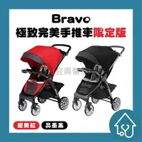 在飛比找樂天市場購物網優惠-Bravo 極致完美手推車 特仕版：chicco 嬰兒車 安