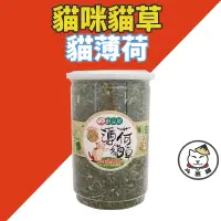 在飛比找蝦皮購物優惠-貓零食 貓薄荷 貓薄荷草 貓咪 貓草 寵物零食 貓咪零食 寵