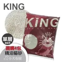 在飛比找蝦皮購物優惠-【精油沙】免運狂銷上千包《 King 經濟型精油貓砂 10L