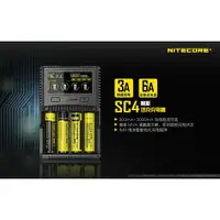 在飛比找樂天市場購物網優惠-【電筒王 隨貨附發票 】NiteCore SC4 智能6A快