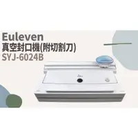 在飛比找蝦皮購物優惠-TATA LIFE《Euleven 有樂紛》真空封口機(附切