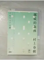 挪威的森林上冊_村上春樹著; 賴明珠譯【T6／翻譯小說_BI3】書寶二手書