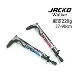 JACKO 台灣 四節登山杖 最短的登山杖 輕量 健行熱銷款 單支販售 00600323 00600324