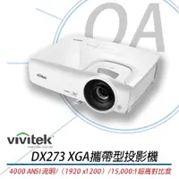 在飛比找蝦皮購物優惠-※含稅含運※ Vivitek DX273 XGA攜帶型投影機