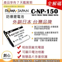 在飛比找蝦皮購物優惠-創心 ROWA 樂華 CASIO NP-150 .NP150