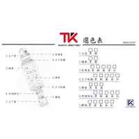 在飛比找蝦皮購物優惠-SYM MMBCU 曼巴 TK 避震器 降車身