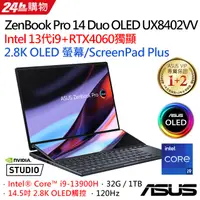 在飛比找PChome24h購物優惠-[超值2021組合ASUS ZenBook Pro 14 D